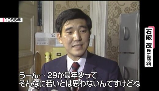 石破茂総理の若い頃が凄すぎる！青春時代の画像と驚きの逸話